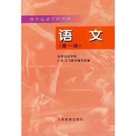 语文——体育运动学校教材