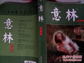 意林珍藏版 经典收藏本