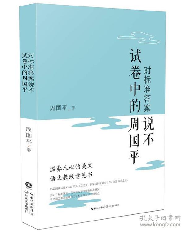 对标准答案说不——试卷中的周国平