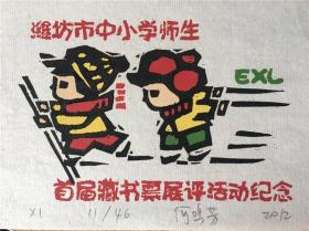何鸣芳藏书票原作 1