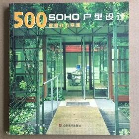 SOHO户型设计500款。家庭办公空间