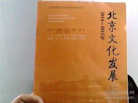 2014-2015年北京文化发展报告