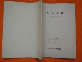 人工养蟹（种养服务资料）