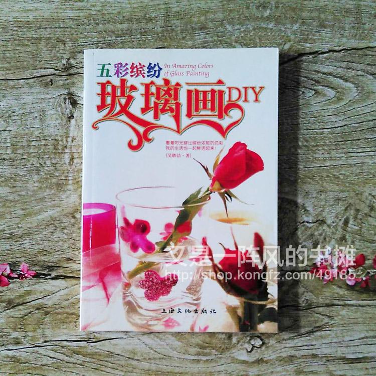 五彩繽紛玻璃畫