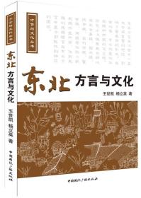 东北方言与文化