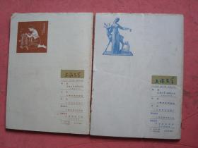 1979年 上海文学（第11.12期）