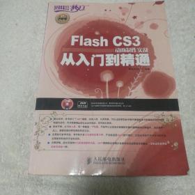 Flash CS3动画制作实战从入门到精通