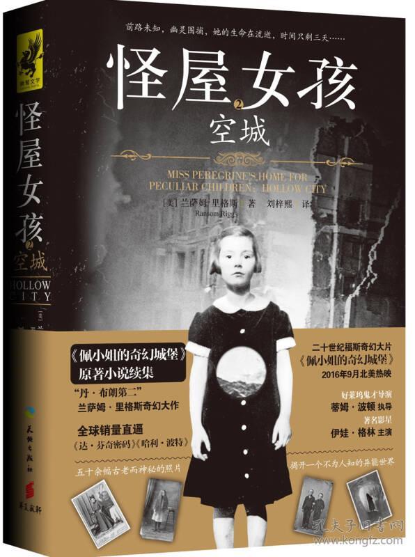 怪屋女孩：空城