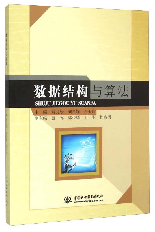 數(shù)據(jù)結(jié)構(gòu)與算法