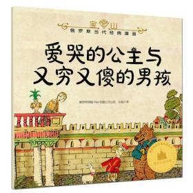 俄罗斯当代经典漫画“宝石山”系列（全十册）