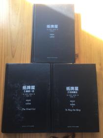 纸牌屋123 3册合售