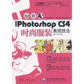 中文版Photoshop CS4时尚服装表现技法