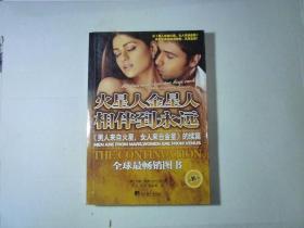 火星人金星人相伴到永远..格雷著..中央编译出版社..2006年7月一版一印..品佳如新