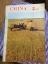 China Pictorial 1974人民画报 1974年第2期