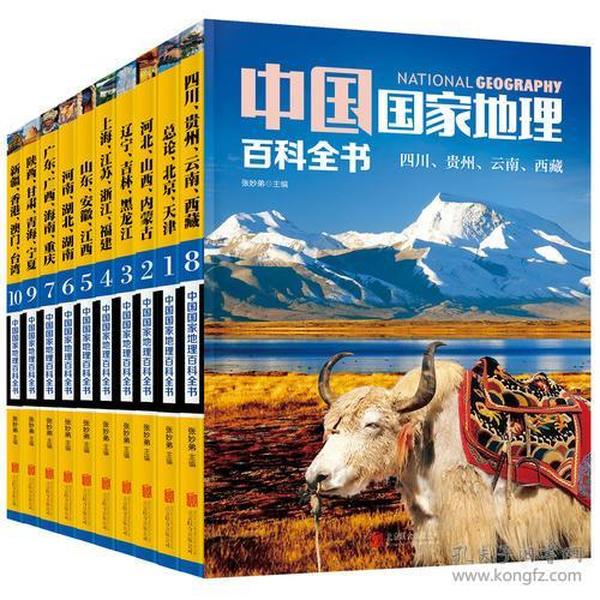 中国国家地理百科全书 珍藏版 套装共10册