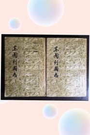 东周列国志上下册Jc