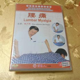 中医按摩巧治病系列  腰痛DVD  主讲:焦乃军 俏佳人出品