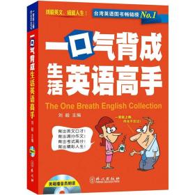 一口气背成生活英语高手、