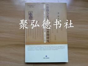 《弥勒会见记》异本对勘研究——回鹘文（哈密本）与吐火罗A（焉耆）文本之比较