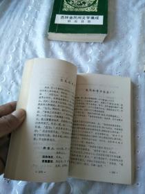 吉林省民间文学集成。四平市铁西区卷。下册