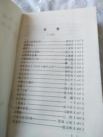 吉林省民间文学集成。四平市铁西区卷。下册