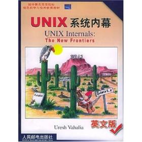 UNIX系统内幕（英文版）