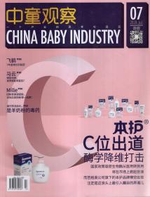 中童观察2018年7月.一期两刊.2册合售