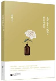 美丽总令人忧愁，然而还受用（精装）A3-04-1-1