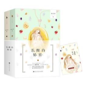 苏醒的秘密（上下）