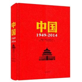 中国（1949-2014）（中文版）