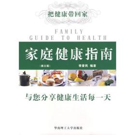 家庭健康指南