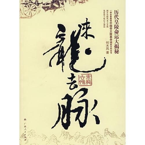 来龙去脉 历代皇陵命运大揭秘