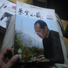 鉴赏收藏2007,12