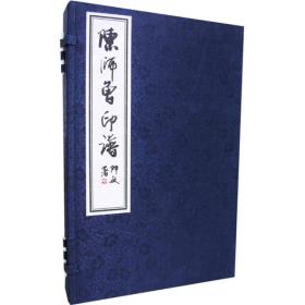 陈师曾印谱（一函二册）