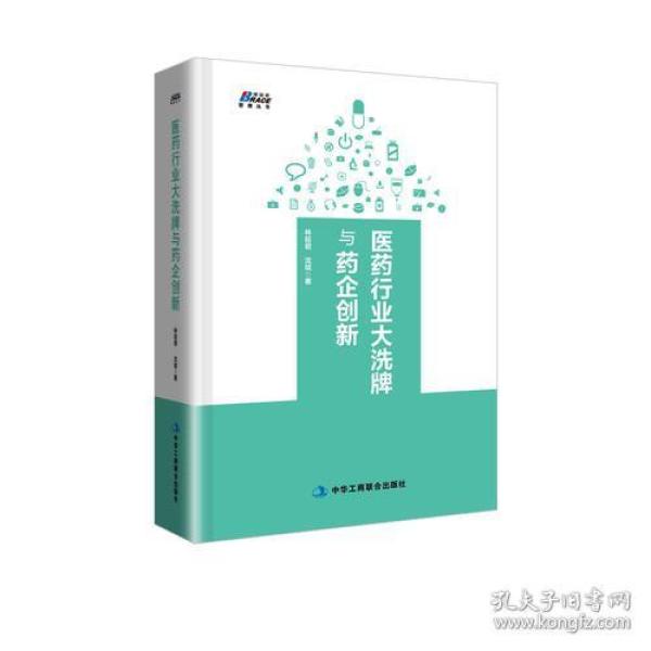 医药行业大洗牌与药企创新 --