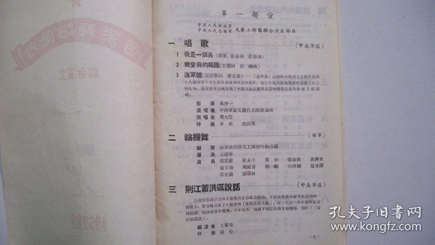1952年志愿军文艺工作团等联合演出《音乐舞蹈晚会》节目单