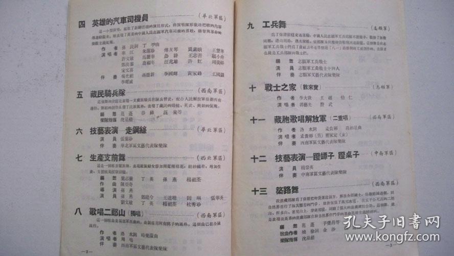 1952年志愿军文艺工作团等联合演出《音乐舞蹈晚会》节目单