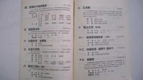 1952年志愿军文艺工作团等联合演出《音乐舞蹈晚会》节目单