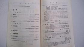 1952年志愿军文艺工作团等联合演出《音乐舞蹈晚会》节目单