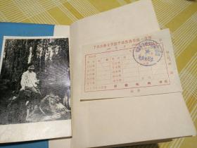 全国中草药新医疗法展览会技术资料选编（技术资料部分）塑料皮 (书内有语录、闽清县下祝乡人民公社印章及购书发票、老照片) 1140页厚册 稀见且品优