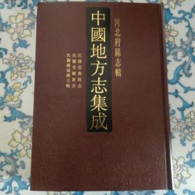 民国望都县志 民国完县新志 民国满城县志略（16开精装，影印本）全新正版40