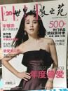 ELLE 世界时装之苑 2008.12 宋慧乔封面 左上书籍撕裂