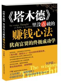 【塔木德】里没有点破的赚钱心法