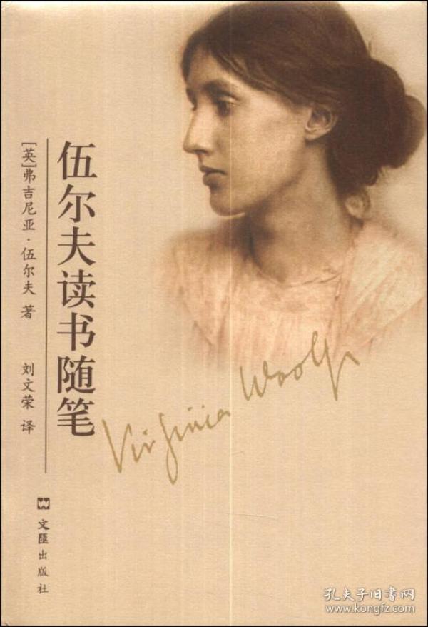 伍尔夫读书随笔