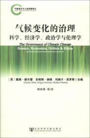 气候变化的治理：科学、经济学、政治学与伦理学