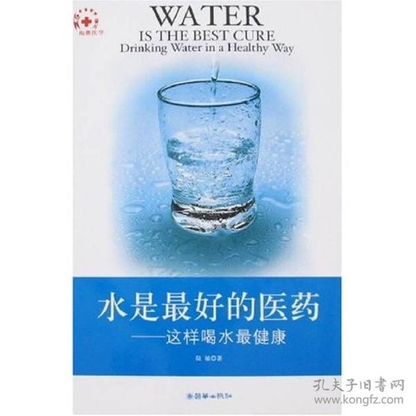 水是最好的医药：这样喝水最健康