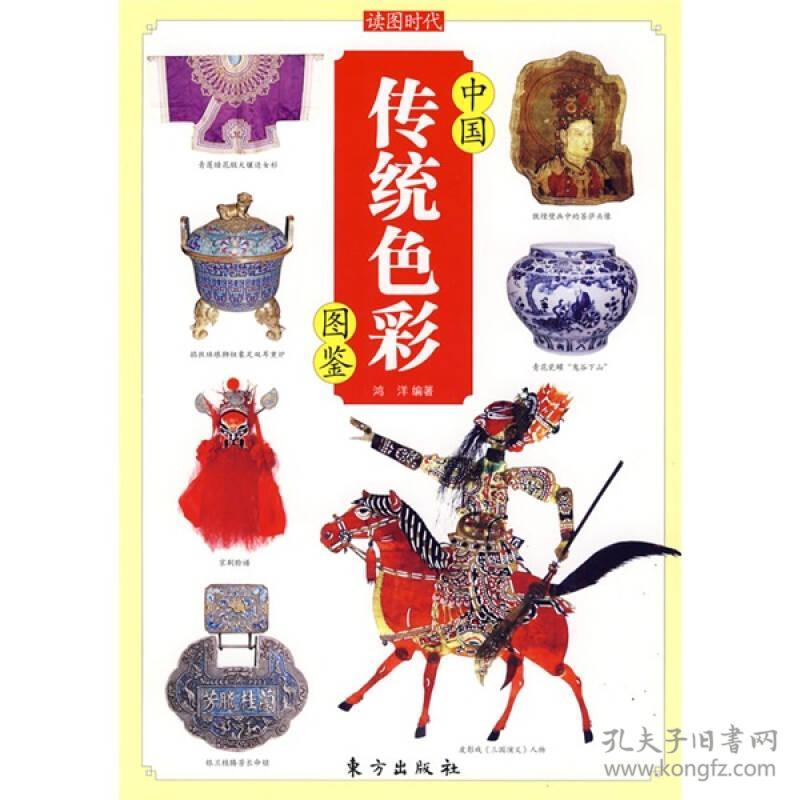 中国传统色彩图鉴（库存书）