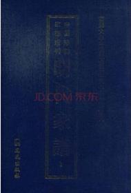 明代家谱：《中国珍稀家谱丛刊:明代家谱》