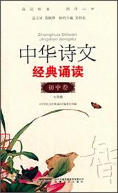 中华诗文经典诵读