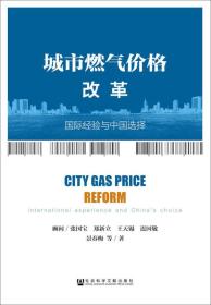 城市燃气价格改革